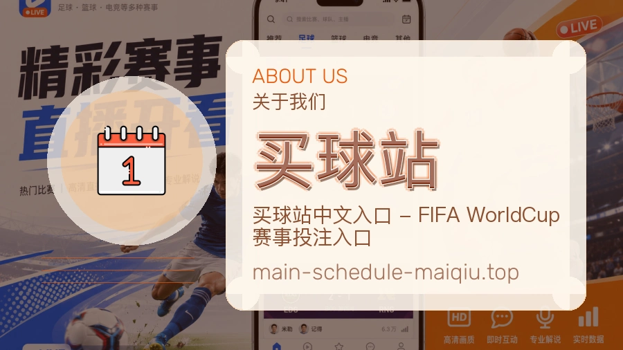 关于 买球站 体育资讯团队