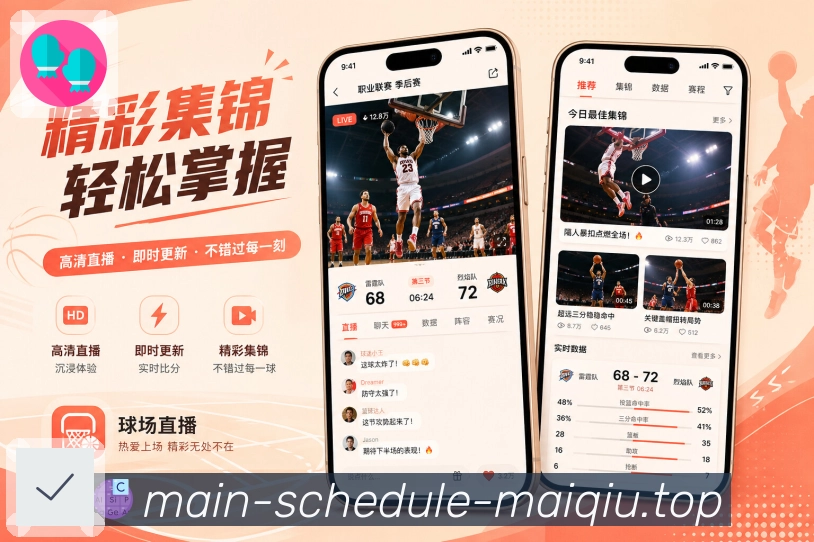 买球站 APP 与网页版界面